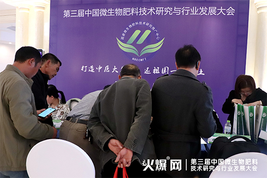 分享前沿成果,研討發(fā)展方向!第三屆中國(guó)微生物肥料技術(shù)研究與行業(yè)發(fā)展大會(huì)盛大開幕! 分享前沿成果,研討發(fā)展方向!第三屆中國(guó)微生物肥料技術(shù)研究與行業(yè)發(fā)展大會(huì)盛大開幕!