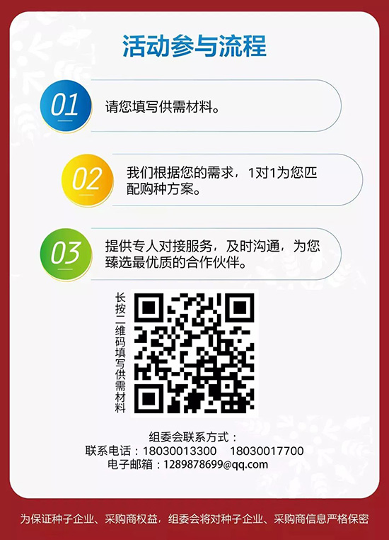 2020全國種子雙交會(huì)公益活動(dòng)對(duì)接流程 2020全國種子雙交會(huì)公益活動(dòng)對(duì)接流程